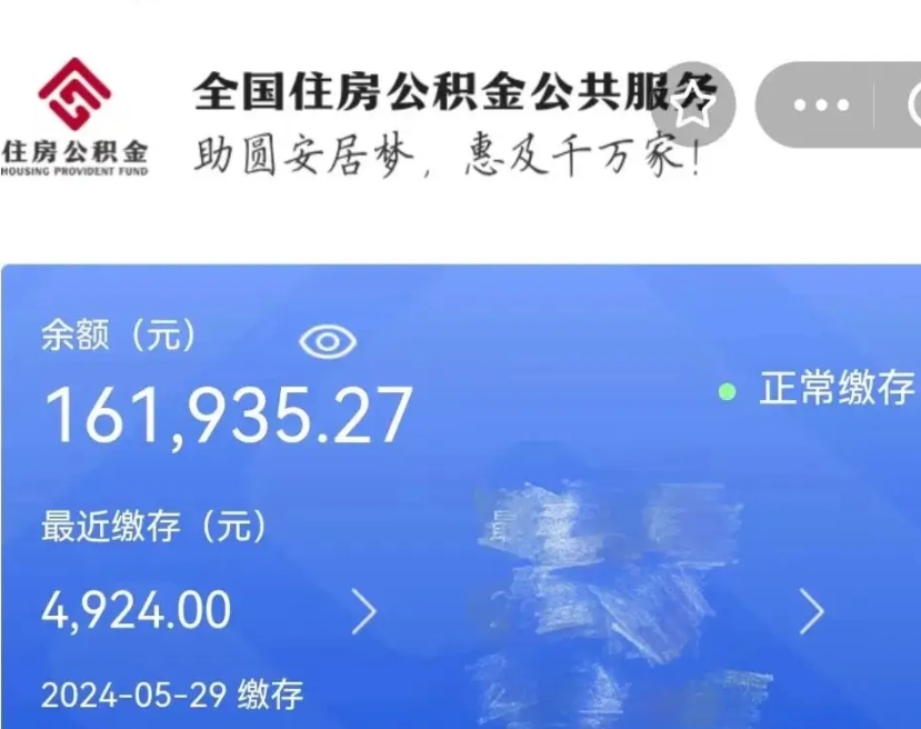 永春住房公积金可以取出来用吗（住房公积金能取用吗）